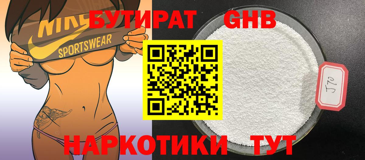 Туапсе  Бутират 99%  Вход с VPN 