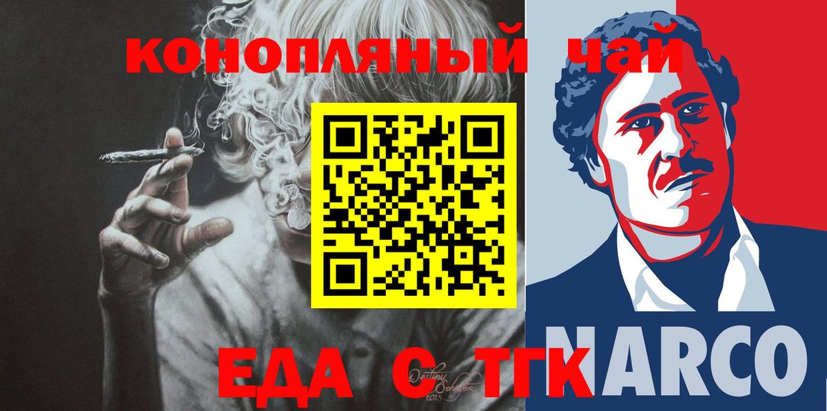 Печенье с ТГК марихуана  Вход с VPN  Туапсе 