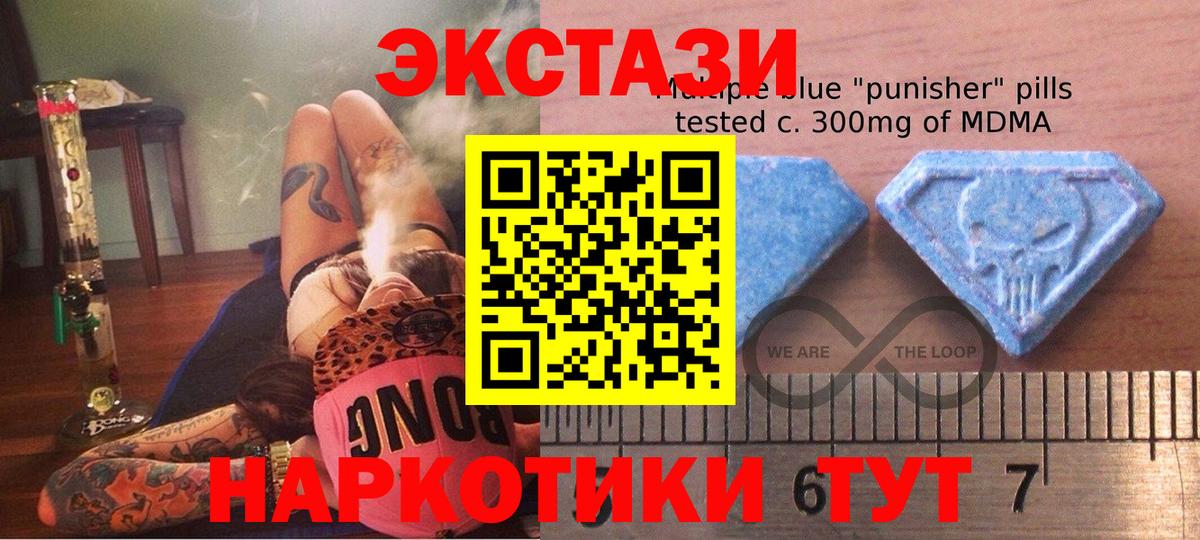 Экстази 280 MDMA Туапсе