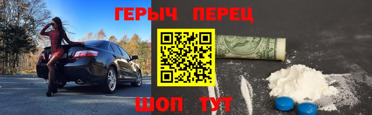ГЕРОИН Heroin Туапсе