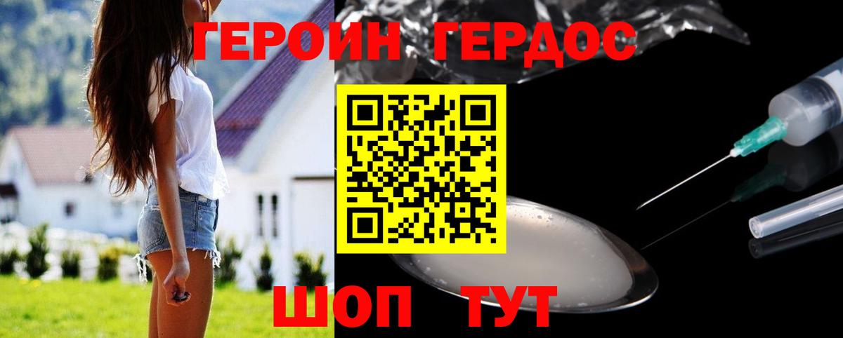 Туапсе  Героин  Вход с VPN  Героин VHQ 