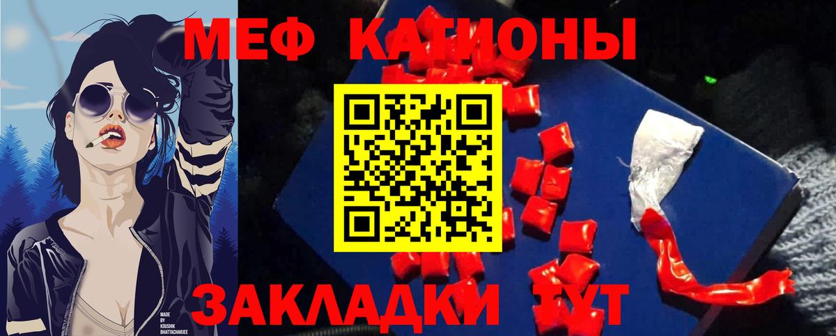 Мефедрон кристаллы Туапсе
