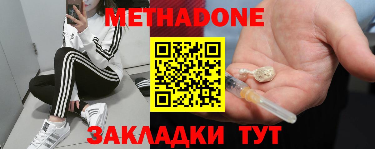 МЕТАДОН кристалл  Вход с VPN  Туапсе  МЕТАДОН VHQ 