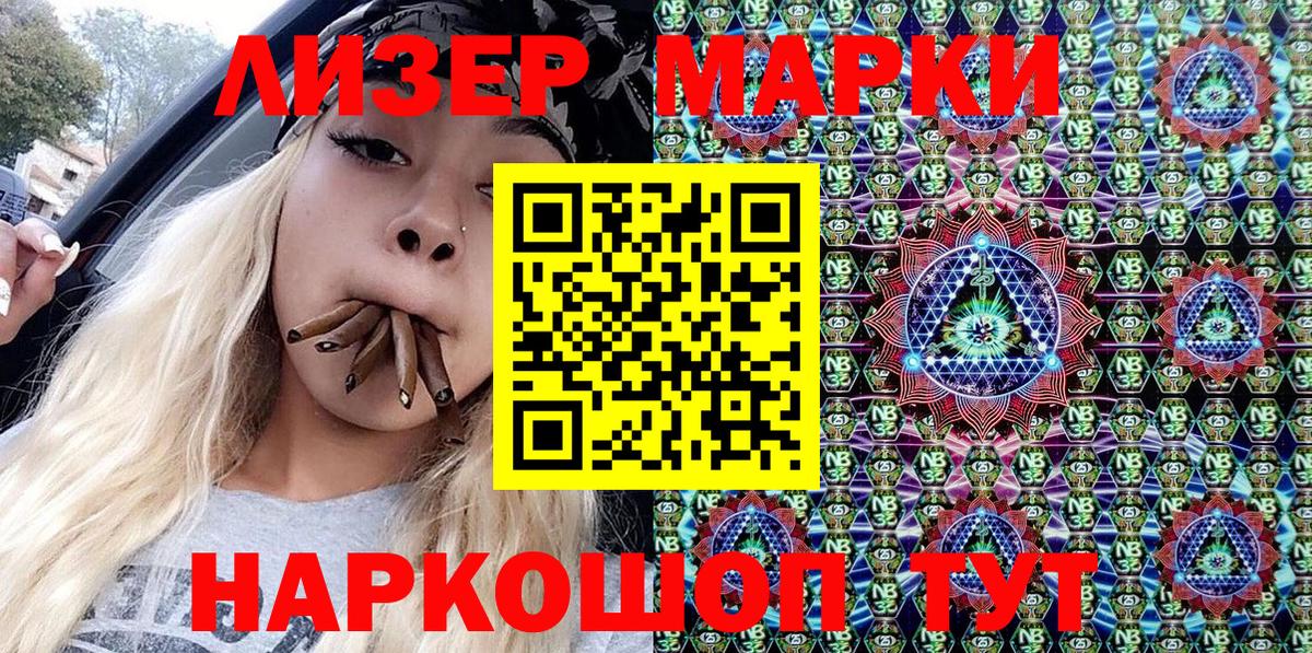 Марки NBOMe  Вход с VPN  Туапсе  Наркотические марки 1,5мг 