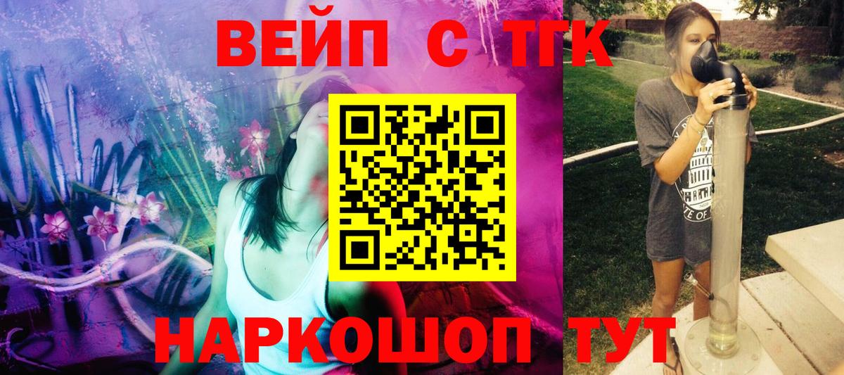 ТГК жижа  купить наркотики сайты  Вход с VPN  Туапсе  Дистиллят ТГК концентрат 